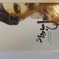 مجموعه کتاب|کتاب و مجله ادبی|ارومیه, |دیوار