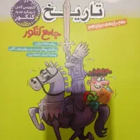 کتاب مشاوران آموزش تاریخ جامع انسانی