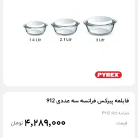 قابلمه پریلس فرانسه