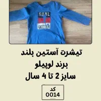 لباس کودک پسرانه ( 2 تا 4 سال )|لباس|تهران, مجیدآباد|دیوار