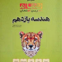 انواع کتاب های امتحان نهایی دهم و یازدهم با تخفیف|کتاب و مجله آموزشی|رفسنجان, |دیوار