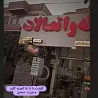 تاسیسات صمدی بجنورد|خدمات پیشه و مهارت|بجنورد, |دیوار