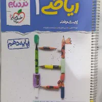 ریاضی دهم نردبام پیشرفته