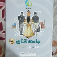 کتاب تست کنکور انسانی