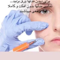 تزریق چربی به تمام نواحی