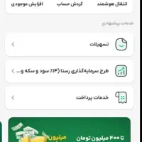 برنامه ویپاد بانک پاسارگاد