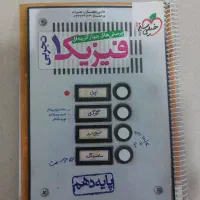 فیزیک دهم تجربی خیلی سبز