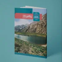 ریاضیات خود را برای ماه مهر تقویت کنید