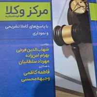 کتب آزمون وکالت|کتاب و مجله آموزشی|رشت, رشتیان|دیوار