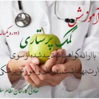 برگزاری دوره کمک پرستاری در شهر خورموج