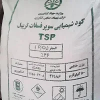 کود سیاه تریپل ۴۶ درصد