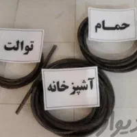 لوله باز کنی وتخلیه چاه