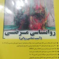 کتاب کنکور کارشناسی ارشد روانشناسی مدرسان شریف|کتاب و مجله آموزشی|شیراز, ریاستی|دیوار