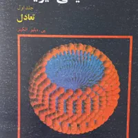 کتابهای تخصصی شیمی دانشگاه|کتاب و مجله آموزشی|تهران, تهرانپارس شرقی|دیوار
