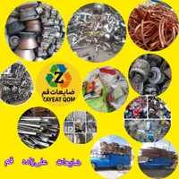 ضایعات خرید مس برنج برنز آهن کارتن کتاب کاغذ پت|عمده‌فروشی|قم, شهدا|دیوار