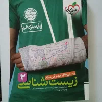 خیلی سبز زیست ریاضی فیزیک|کتاب و مجله آموزشی|شیراز, شهرک مخابرات|دیوار