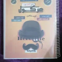 کتاب‌های‌تست‌کنکور‌ ریاضی‌ خیلی‌سبز و هرکول|کتاب و مجله آموزشی|اهواز, کیانشهر|دیوار