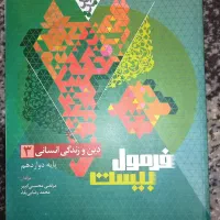 کتاب دینی فرمول بیست انسانی