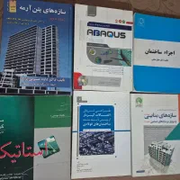 نظام مهندسی سری عمران