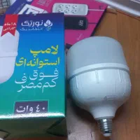 فروش لامپ ۵۰وات پارس|لامپ و چراغ|یاسوج, |دیوار