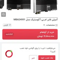 آمپلی فایر مونو ام بی ۴هزار آر ام اس|صوتی و تصویری|ماکو, |دیوار