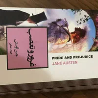 کتاب غرور و تعصب