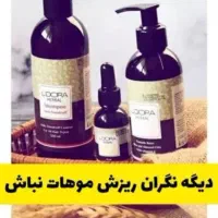 محصولات مراقبتی درمانی لدورا|آرایشی، بهداشتی، درمانی|اندیمشک, |دیوار