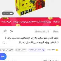 بازی فکری اسکویید گیم و بازی سوسکی