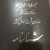 نیاز به وکیل برای ثبت