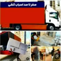 حمل اثاث منزل.جهیزیه.باکارگرماهرتضمین.
