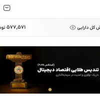 هدیه ۱۱۰ تومنی داریک|کارت هدیه و تخفیف|مشگین شهر, |دیوار