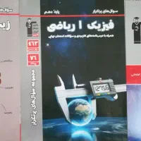 کتاب های سوالات پرتکرار قلم چی کاملا نو