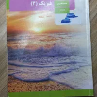 کتاب درسی ریاضی و فیزیک|کتاب و مجله آموزشی|شیراز, شاهچراغ|دیوار