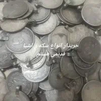 فروش سکه نقره و اشیا قدیمی،توضیحات و عکس ها ببینید|کلکسیون سکه، تمبر، اسکناس|بندرعباس, |دیوار