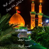 تور کربلا ویژه مهرماه زیرنظر سازمان حج وزیارت|تور و چارتر|اردبیل, |دیوار