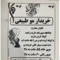 خرید و فروش مو