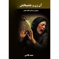 کتب مستند جنایی|کتاب و مجله تاریخی|شیراز, زرگری|دیوار