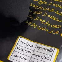 چادردوخته شده