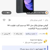 گوشی vocal v01 پلمپ رم هشت|موبایل|تهران, افسریه شمالی|دیوار