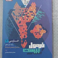 فارسی یازدهم فرمول بیست