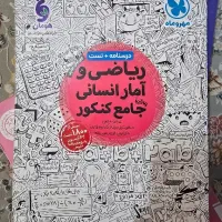 فروش کتاب کمک درسی جامع ریاضی-جغرافیا-عربی|کتاب و مجله آموزشی|بوشهر, |دیوار