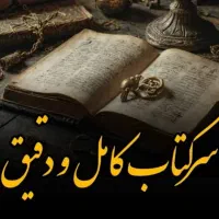 سرکتاب تضمینی فقط ۵۰