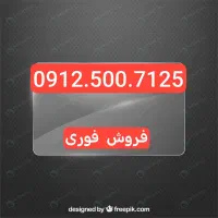 خط رند و خاص بیلبوردی