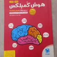 کتاب تست هوش کمپلکس پنجم و ششم نشر مهر و ماه
