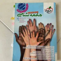 کتاب تست فلسفه و منطق، تاریخ و جامعه شناسی|کتاب و مجله آموزشی|تهران, افسریه جنوبی|دیوار
