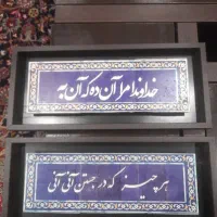 تابلو کاشی کار شده