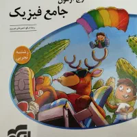 موج آزمون فیزیک جامع چاپ1404کاملانو|لوازم التحریر|تهران, امام حسین|دیوار