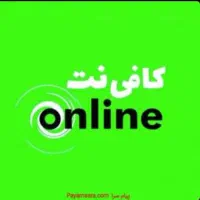 کافی نت