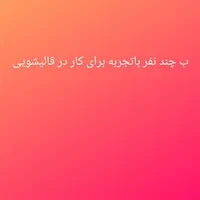 قالیشویی ثامن|خدمات نظافت|دورود, |دیوار