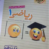 کتاب تست ریاضی دهم و یازدهم و کتاب نهایی زبان|کتاب و مجله آموزشی|سبزوار, امیر کبیر|دیوار